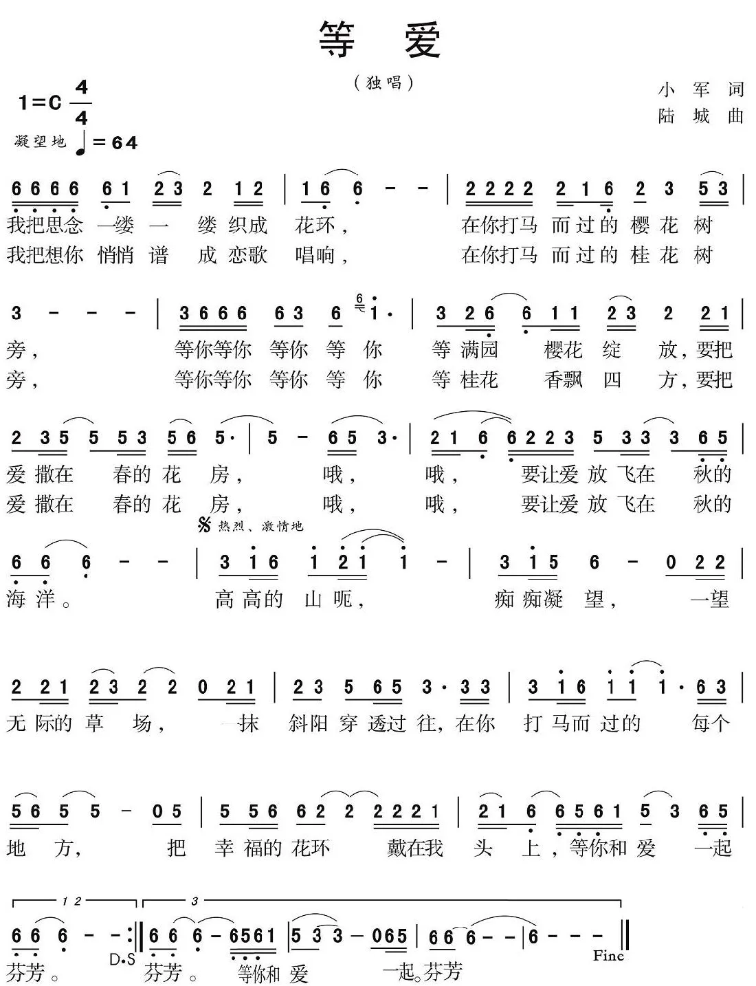 等爱