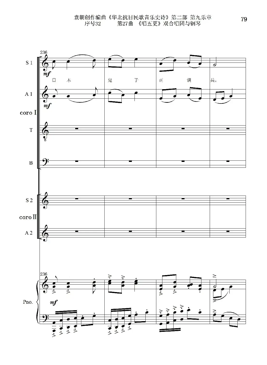 序号32第27曲《唱五更》双合唱团与钢琴