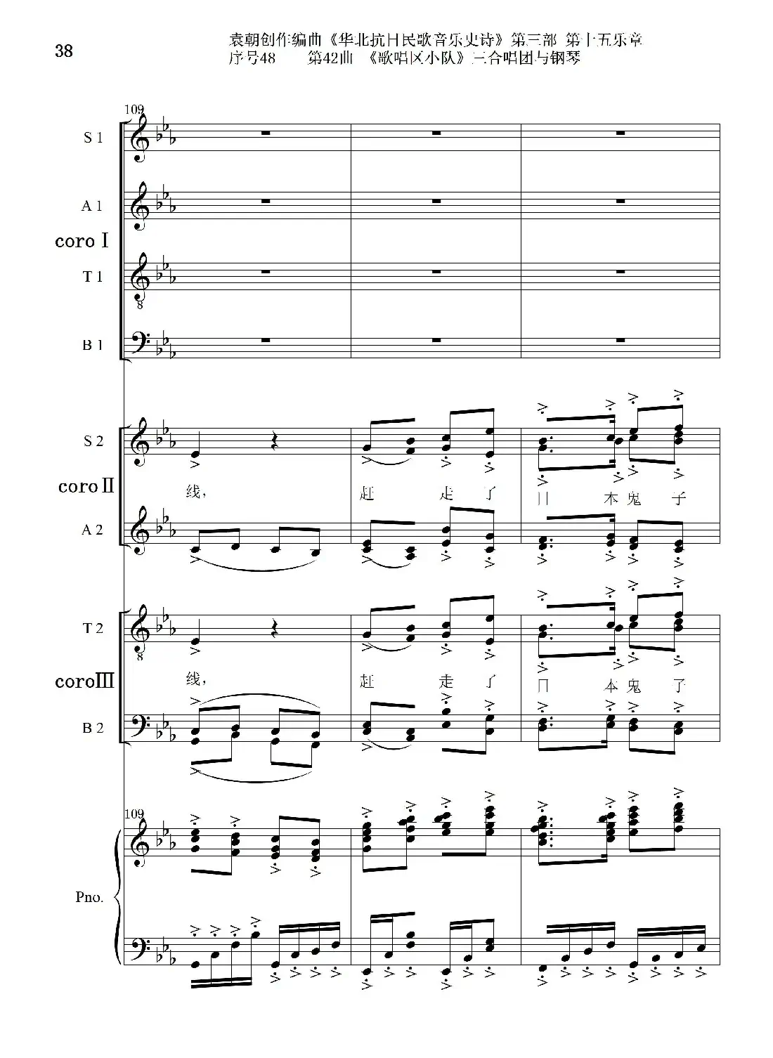 序号48第42曲《歌唱区小队》三合唱团与钢琴