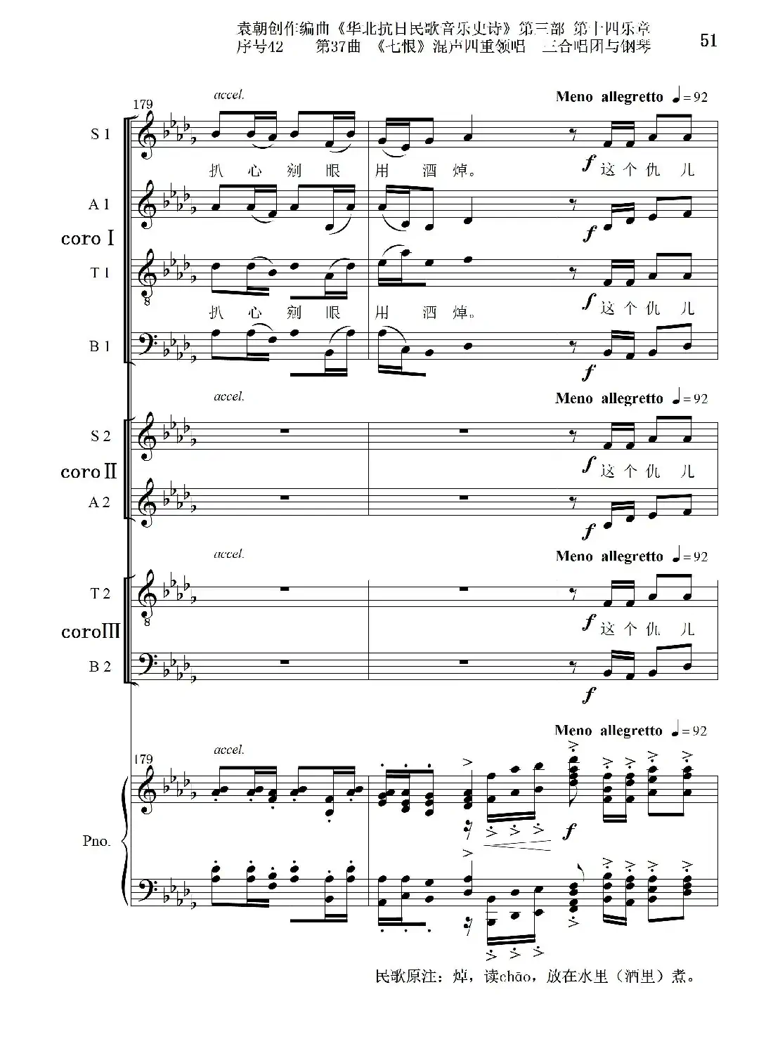 序号42第37曲《七恨》混声四重领唱 三合唱团与钢琴