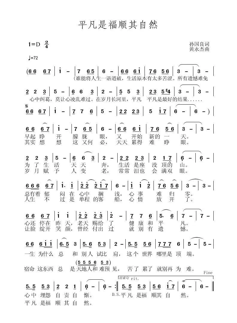 平凡是福顺其自然
