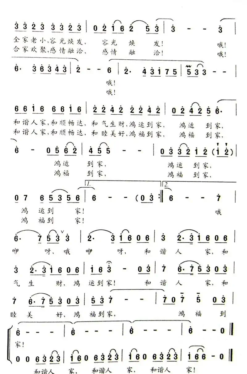 和谐人家（牧歌词 珊卡曲）