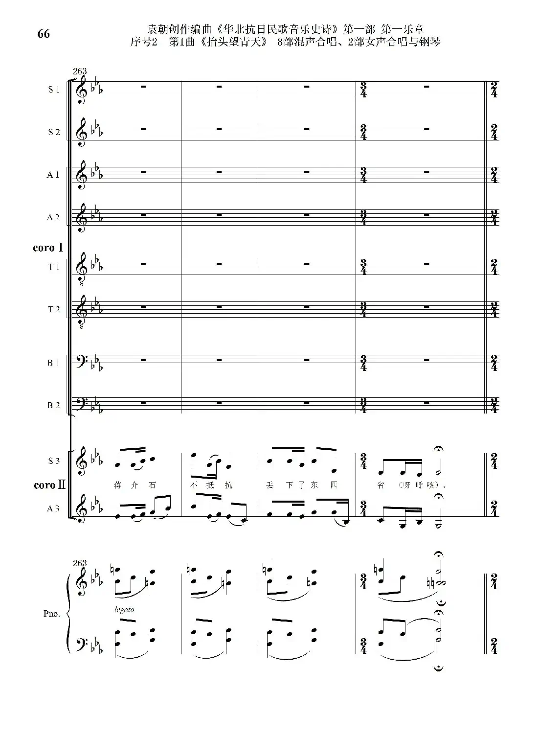 序号2第1曲《抬头望青天》双合唱团与钢琴