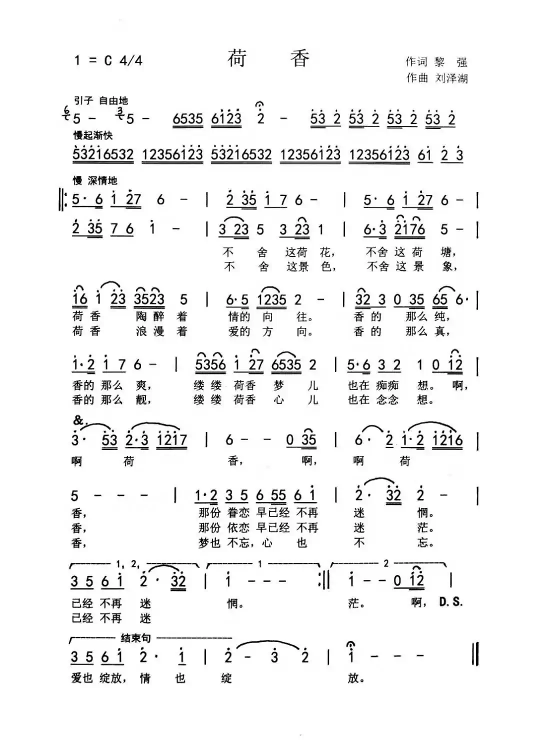 荷香（演唱 徐小春）