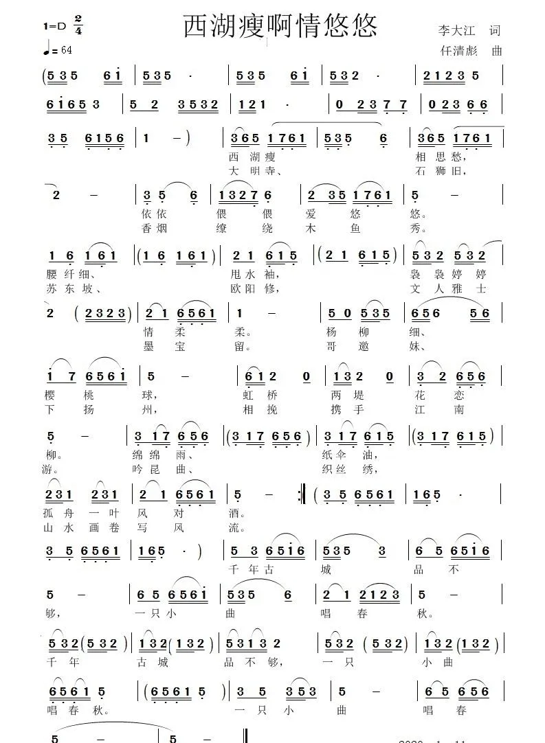 西湖瘦啊情悠悠（任清彪曲）