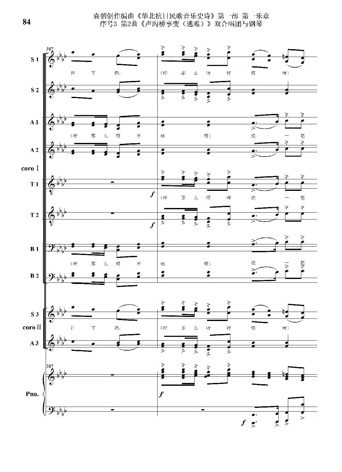 序号3第2曲《卢沟桥事变（逃难）》双合唱团与钢琴