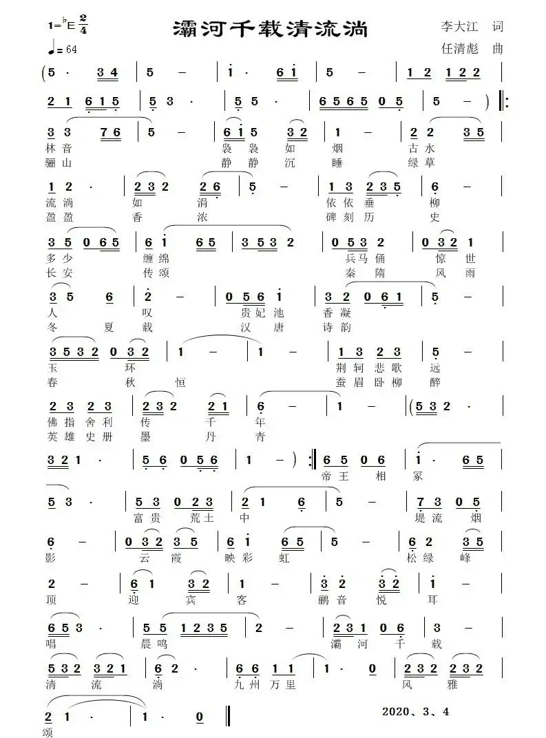 灞河千载清流淌(任清彪曲)