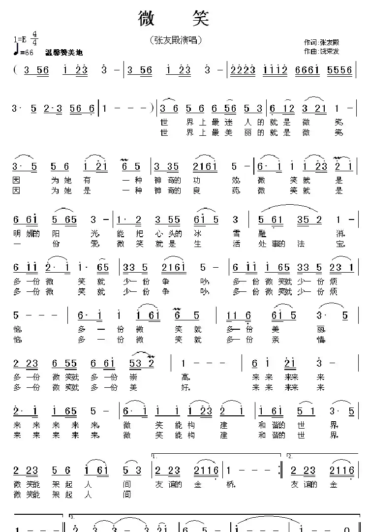 微笑(张友殿词 饶荣发曲)
