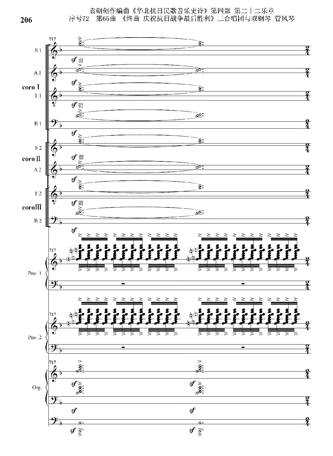序号72第65曲《终曲 庆祝抗日战争最后胜利》三合唱团与双钢琴 管风琴