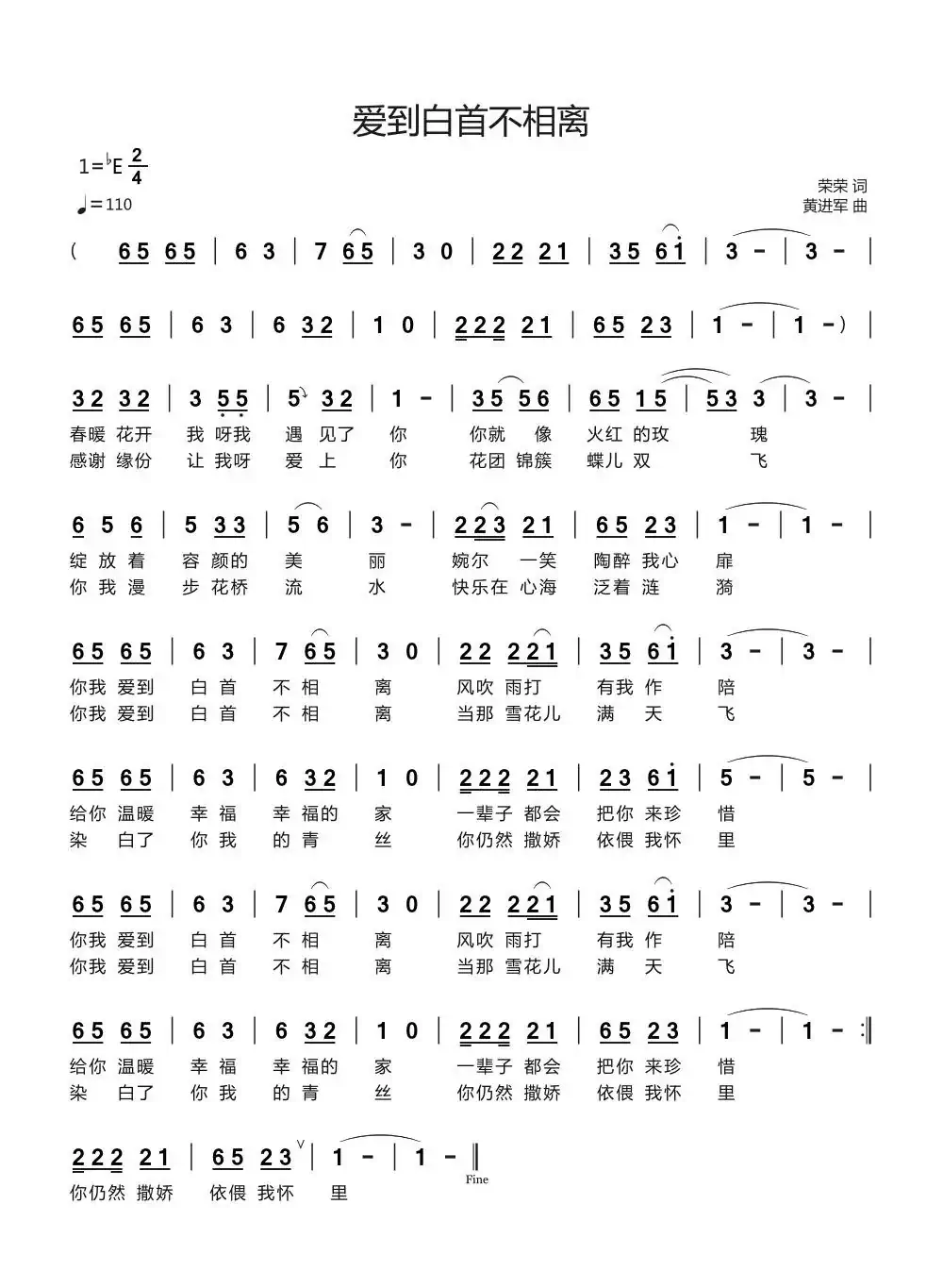 爱到白首不相离