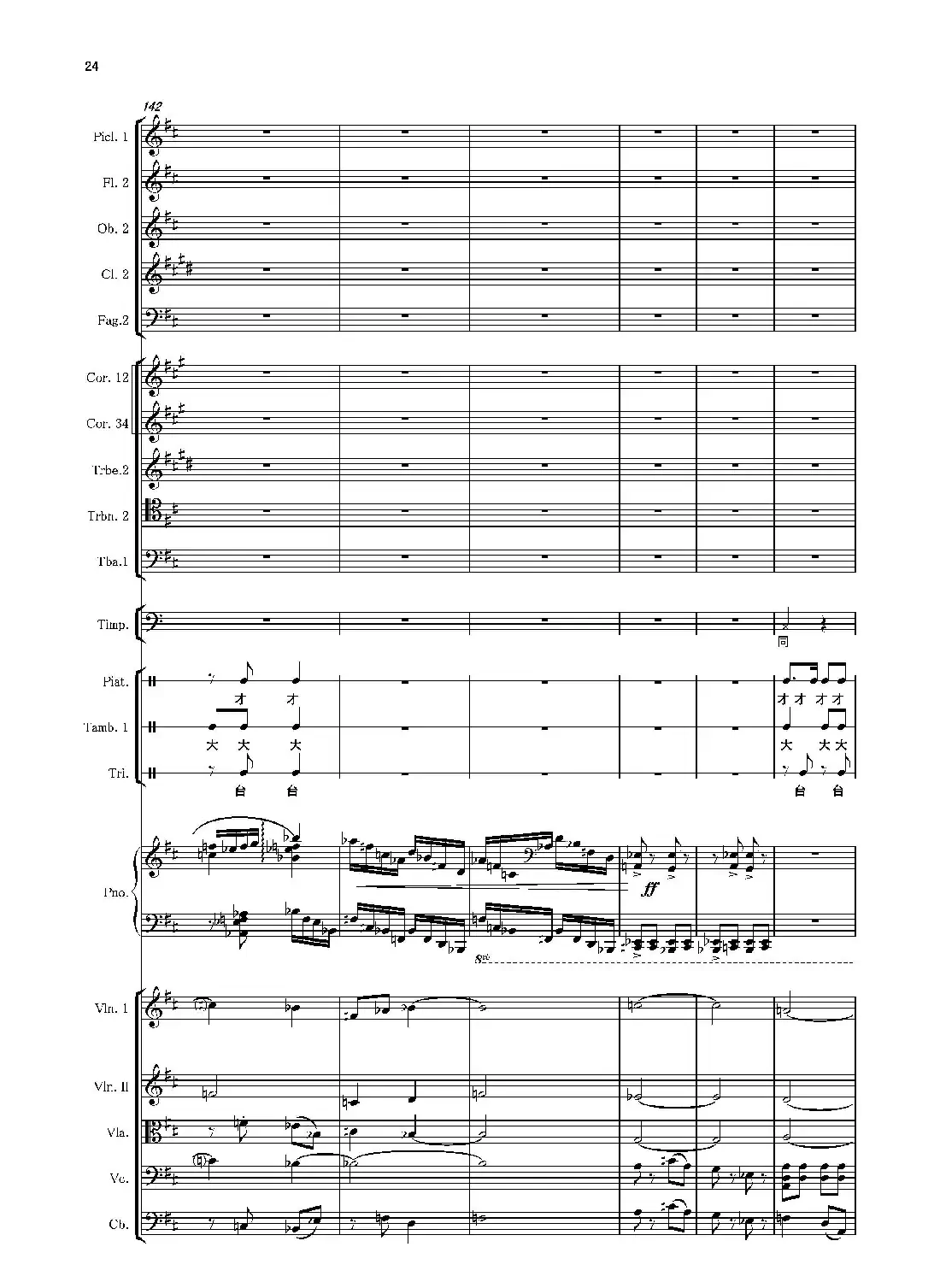 第二钢琴协奏曲(第一·二·三乐章)(管弦乐作品)