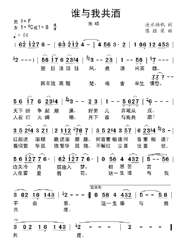 谁与我共酒（又名：英雄怨）