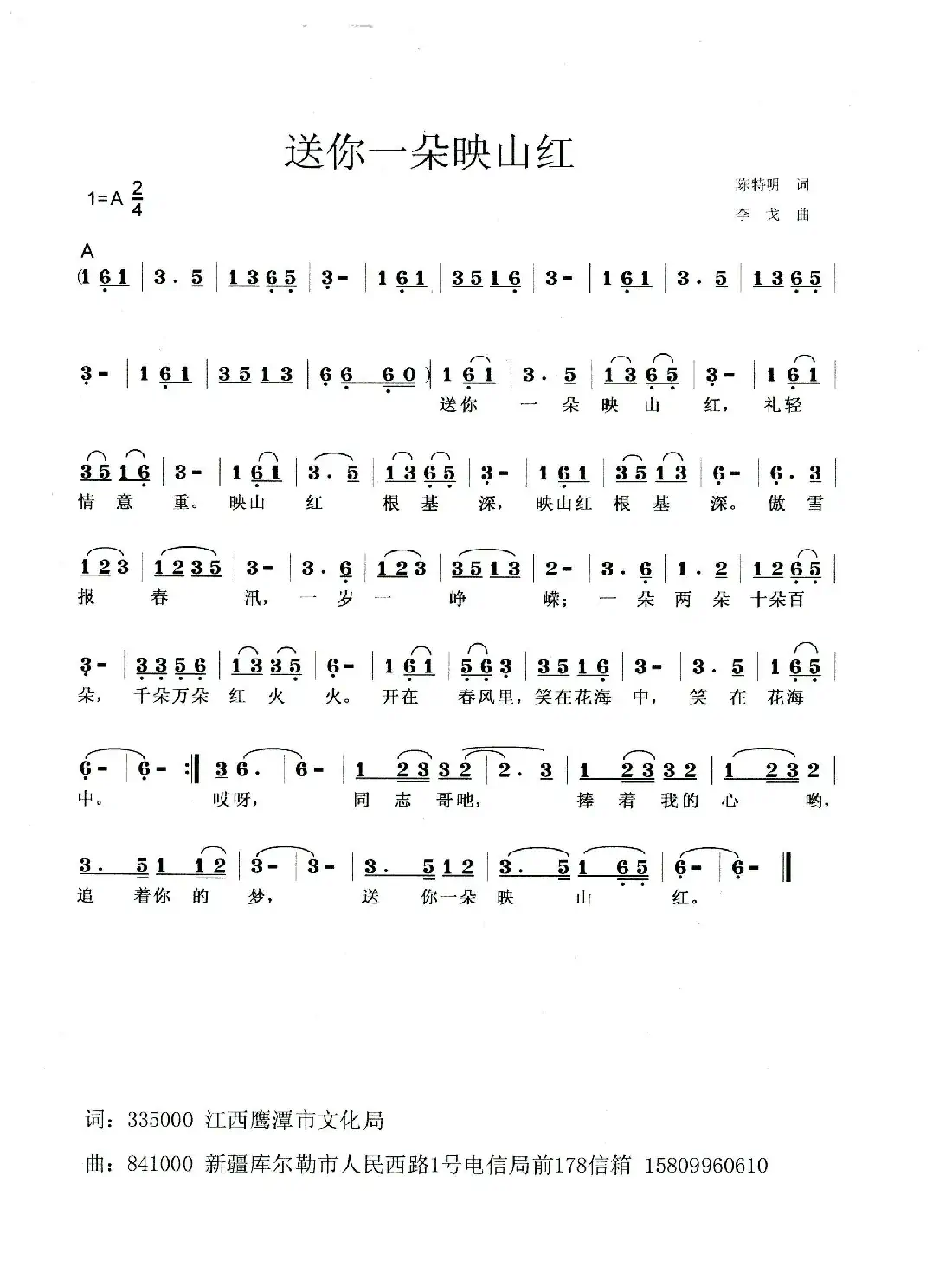 送你一朵映山红