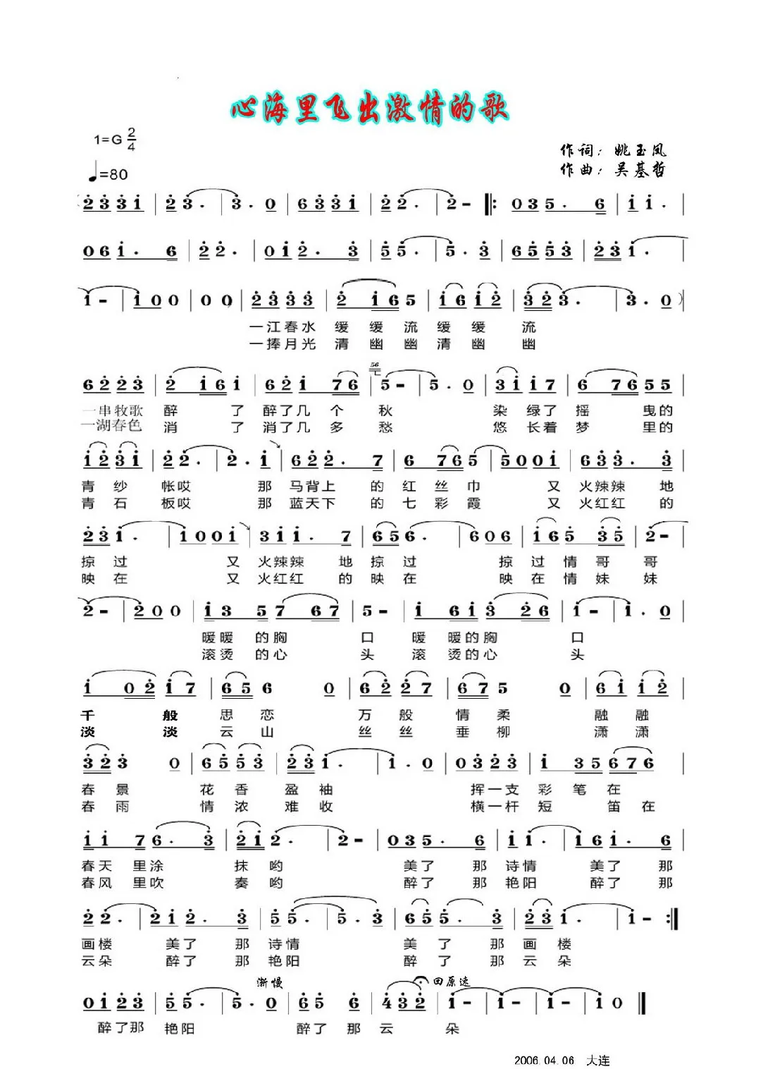 心海里飞出激情的歌（姚玉凤词 吴基哲曲）