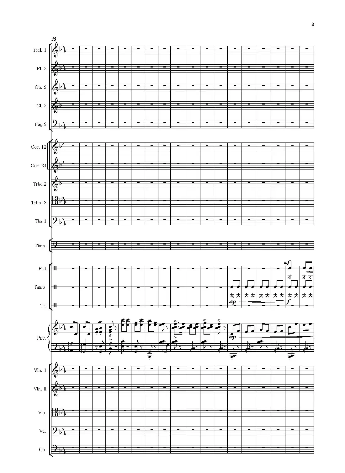 第二钢琴协奏曲(第一·二·三乐章)(管弦乐作品)