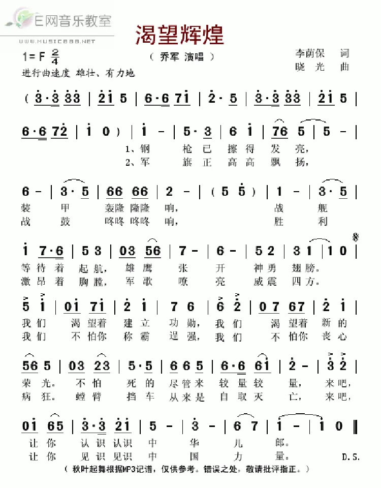 渴望辉煌（晓光曲 乔军演唱）