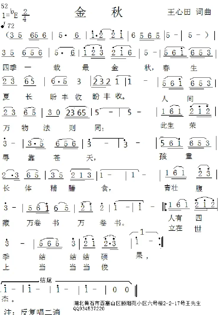 金秋