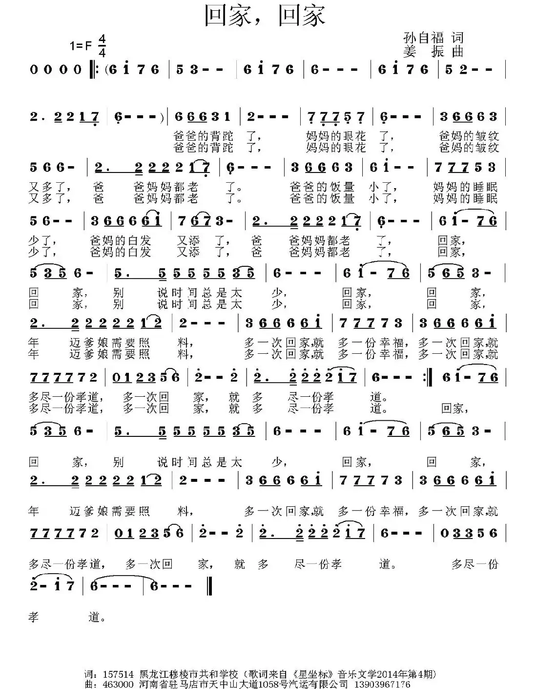 回家,回家(孙自福词 姜振曲)