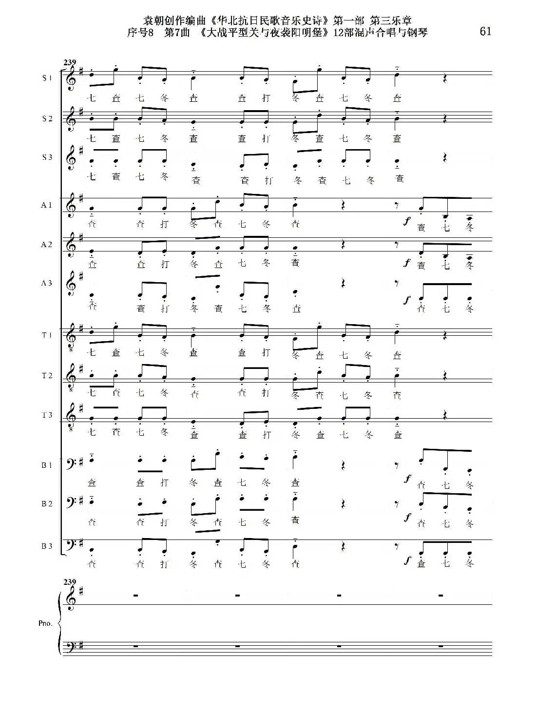 序号8第7曲《大战平型关与夜袭阳明堡》Ⅰ合唱团与钢琴