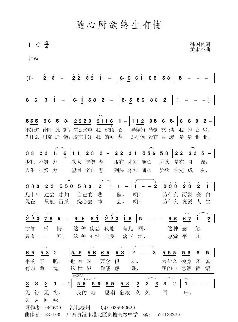 随心所欲终生有悔