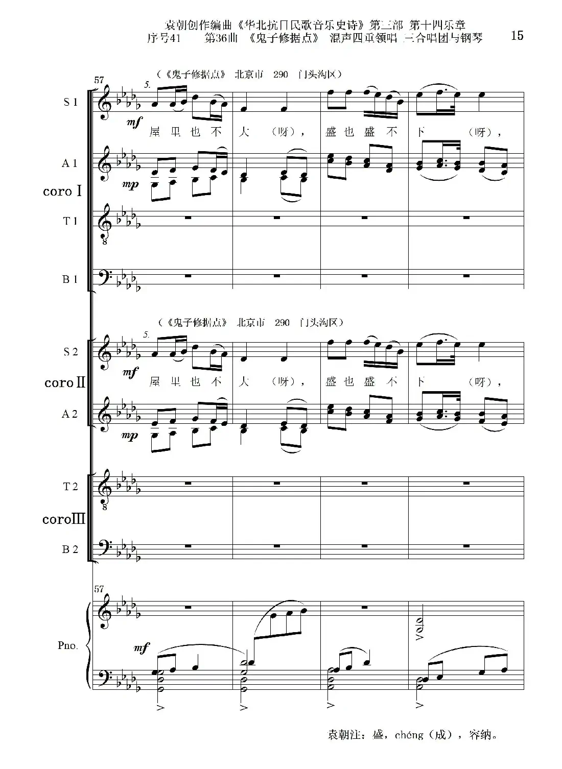 序号41第36曲《鬼子修据点》三合唱团与钢琴