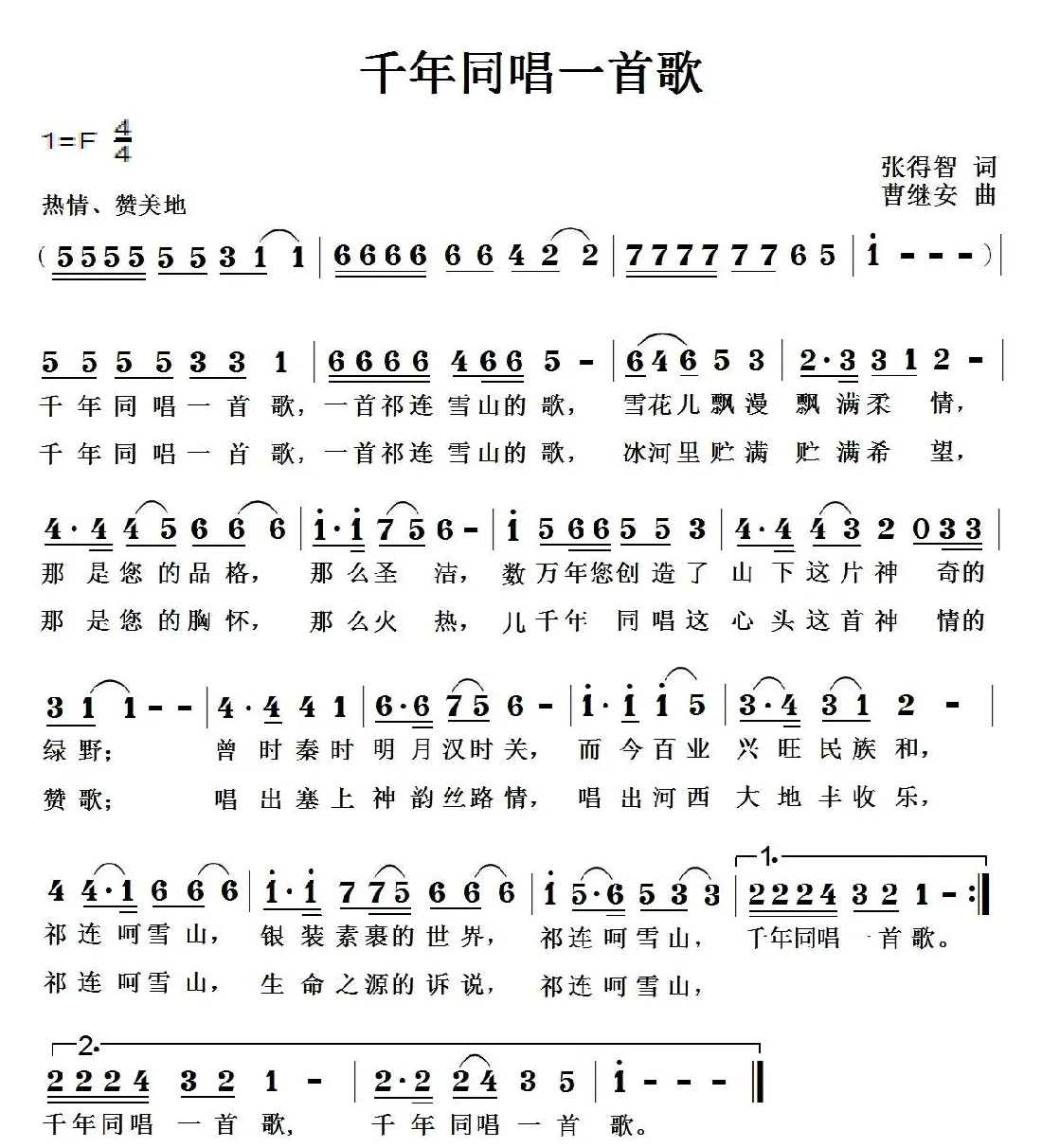 千年同唱一首歌