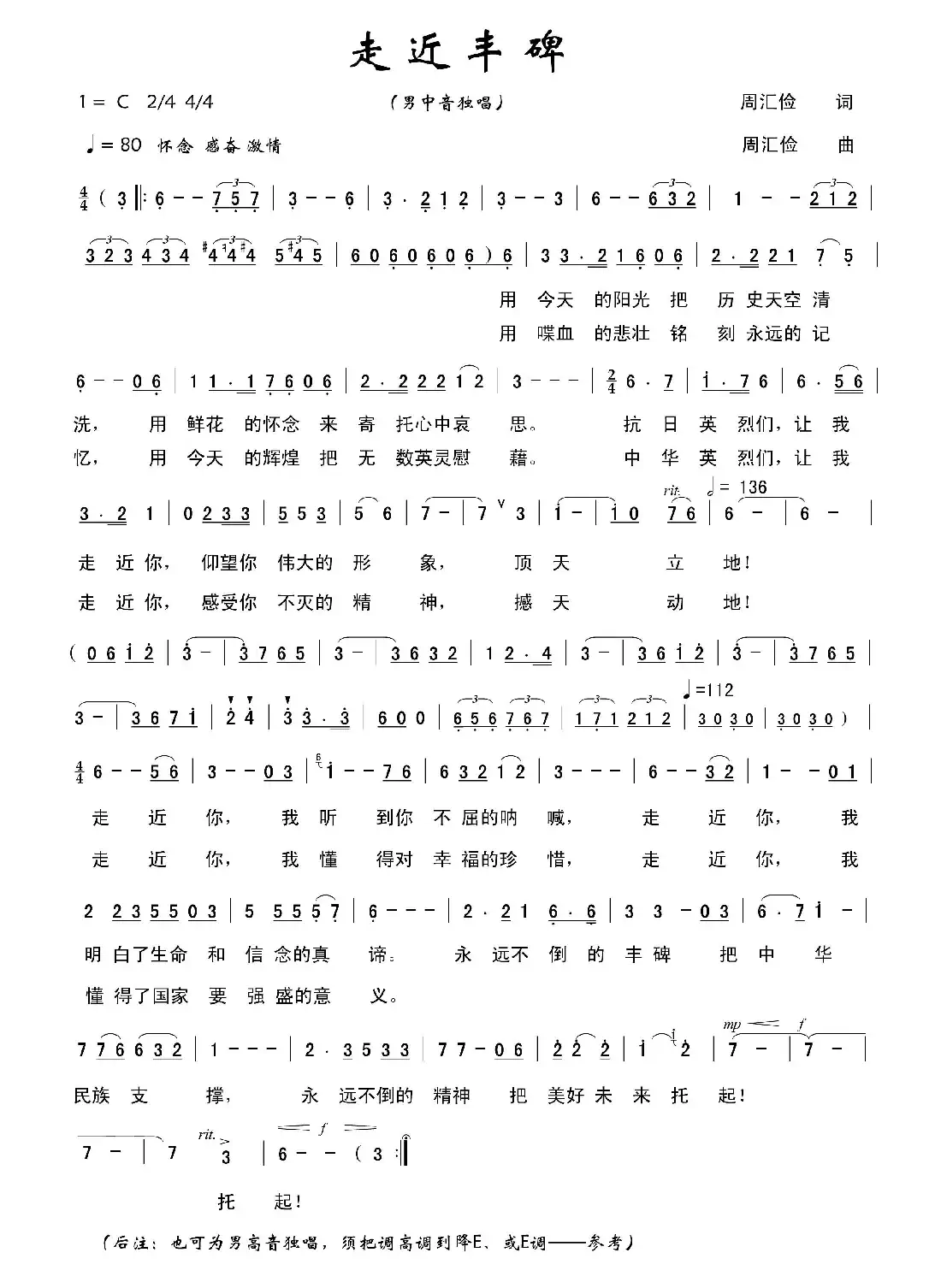 走近丰碑（男中音独唱）