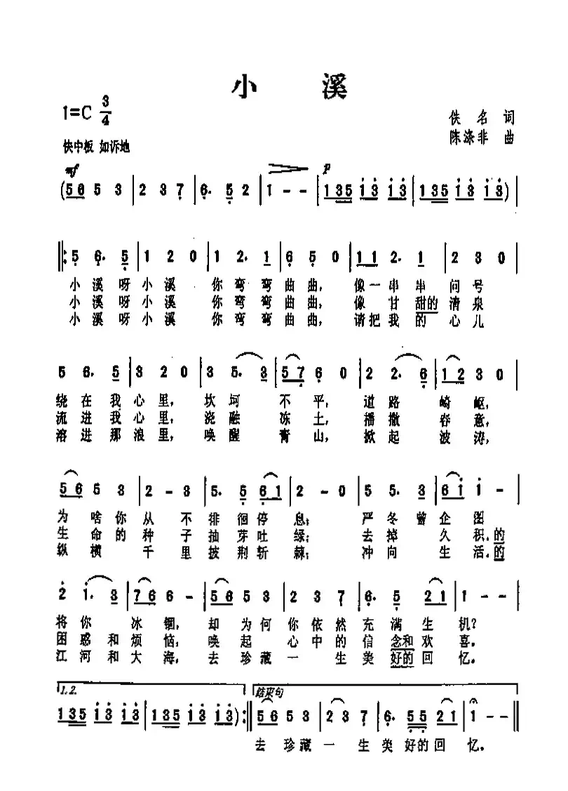 小溪（陈涤非曲）