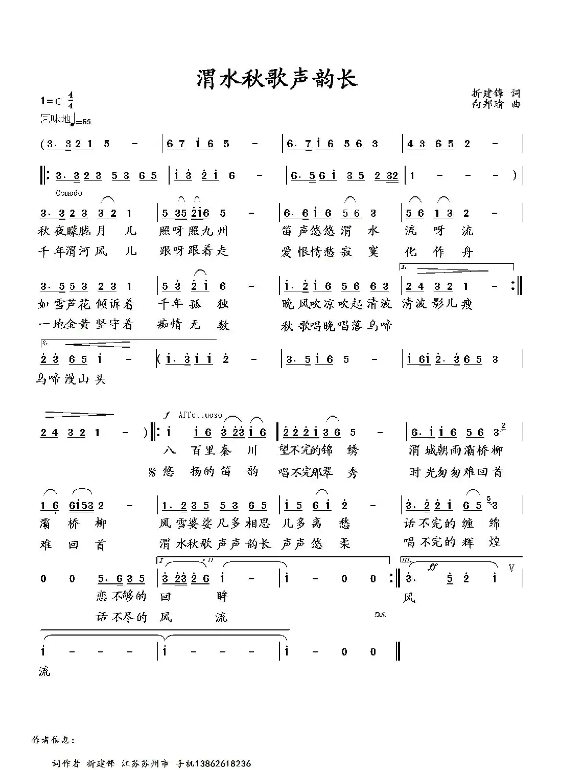 渭水秋歌声韵长