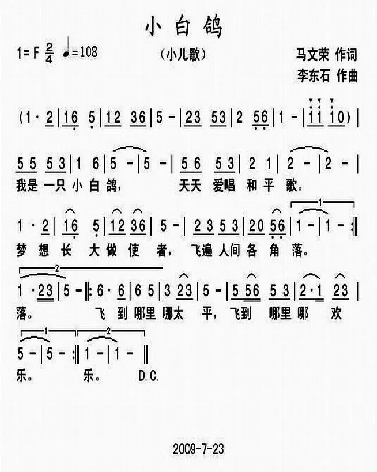 小白鸽（马文荣词 李东石曲）