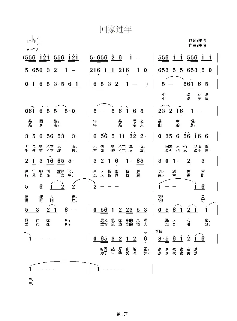 回家过年（陶冶词曲）