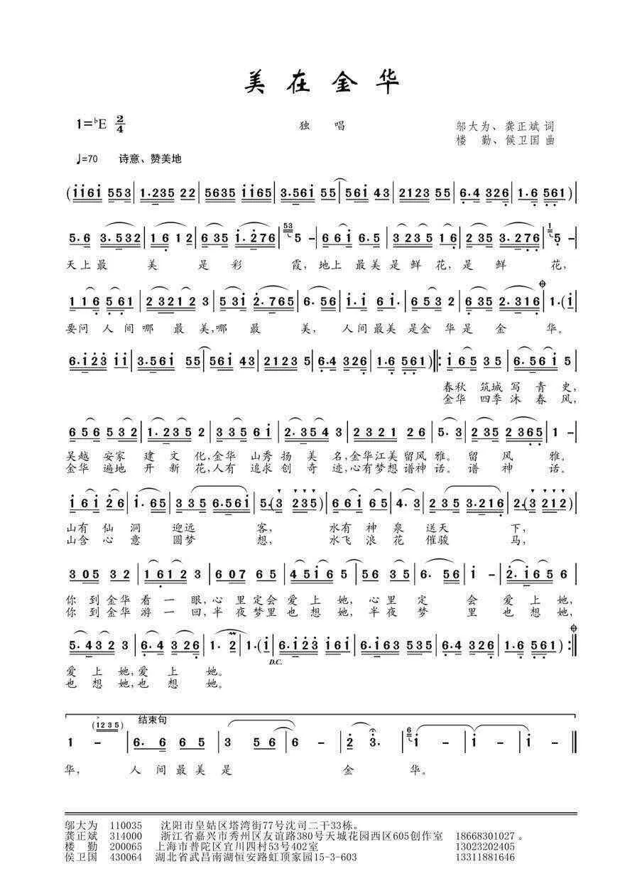 美在金华（邬大为 龚正斌词 楼勤 侯卫国曲）