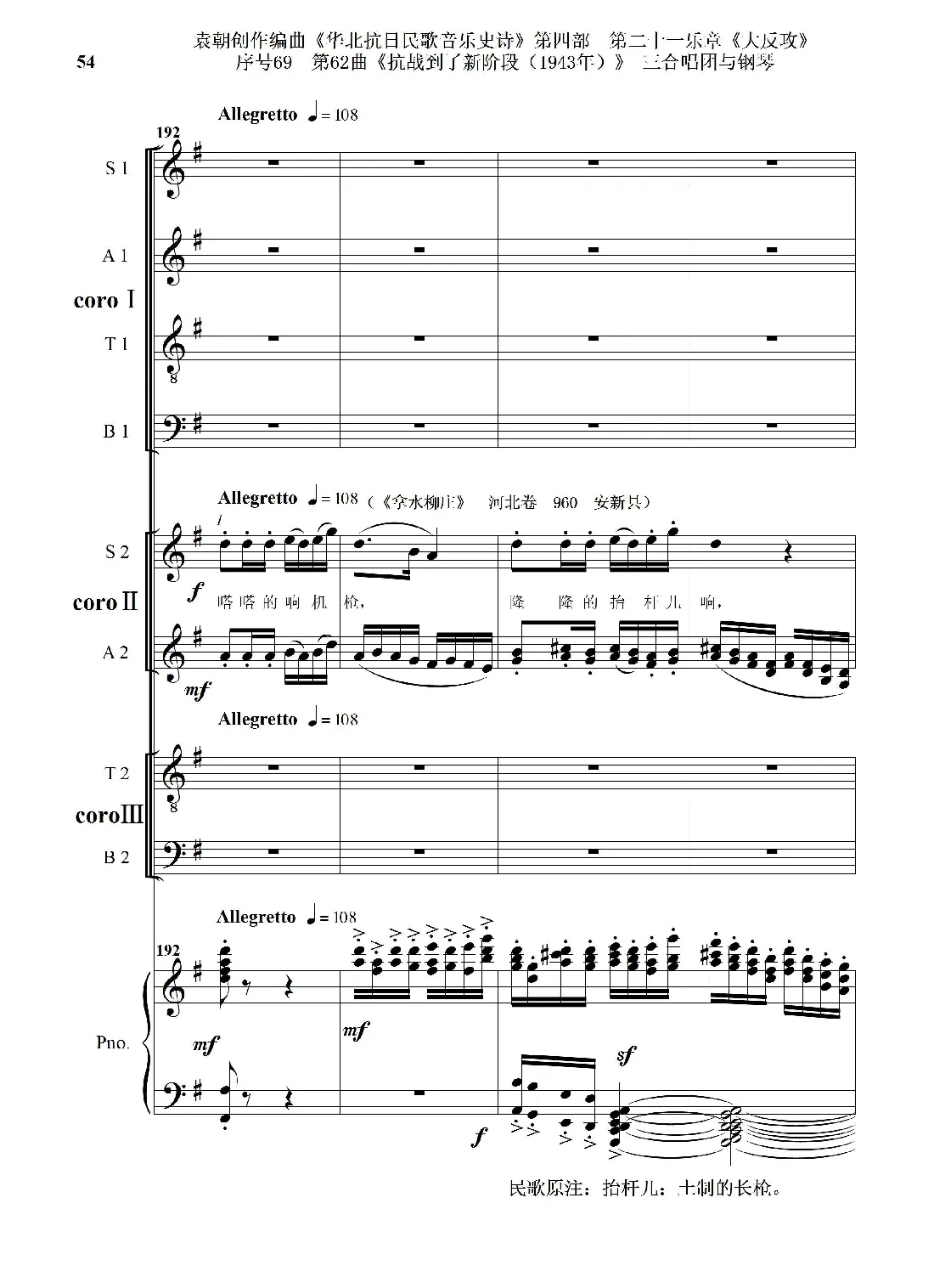 序号69第62曲《抗战到了新阶段（1943年）》三合唱团与钢琴