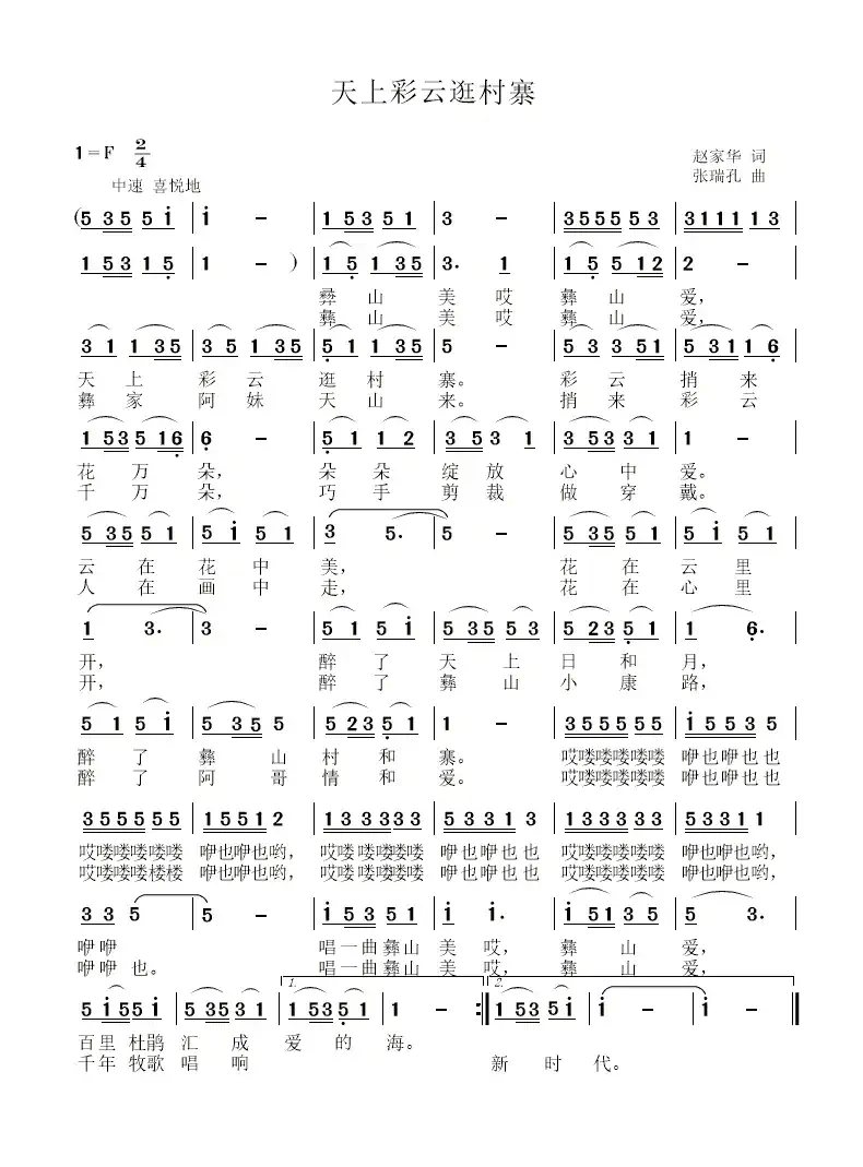 天上彩云逛村寨