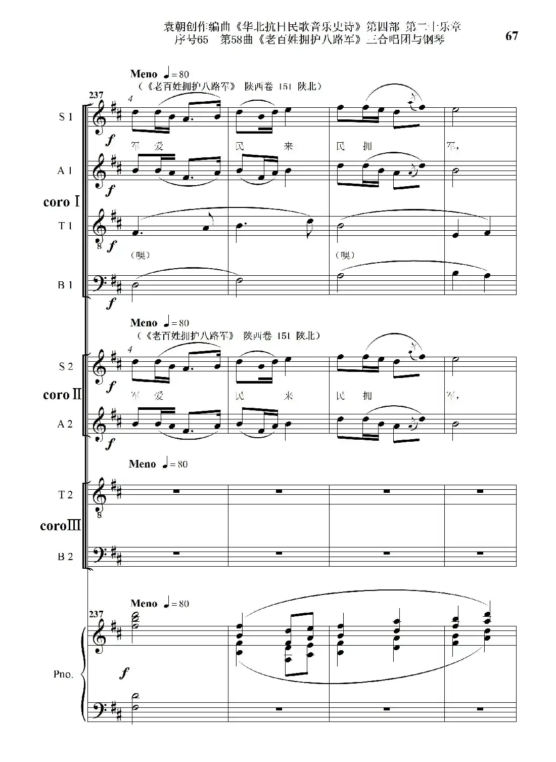 序号65第58曲《老百姓拥护八路军》三合唱团与钢琴