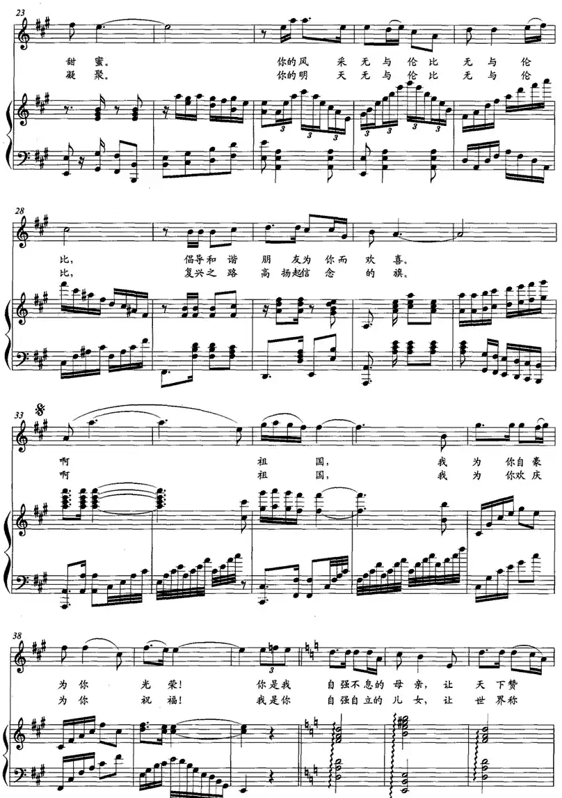 祖国无与伦比（正谱）