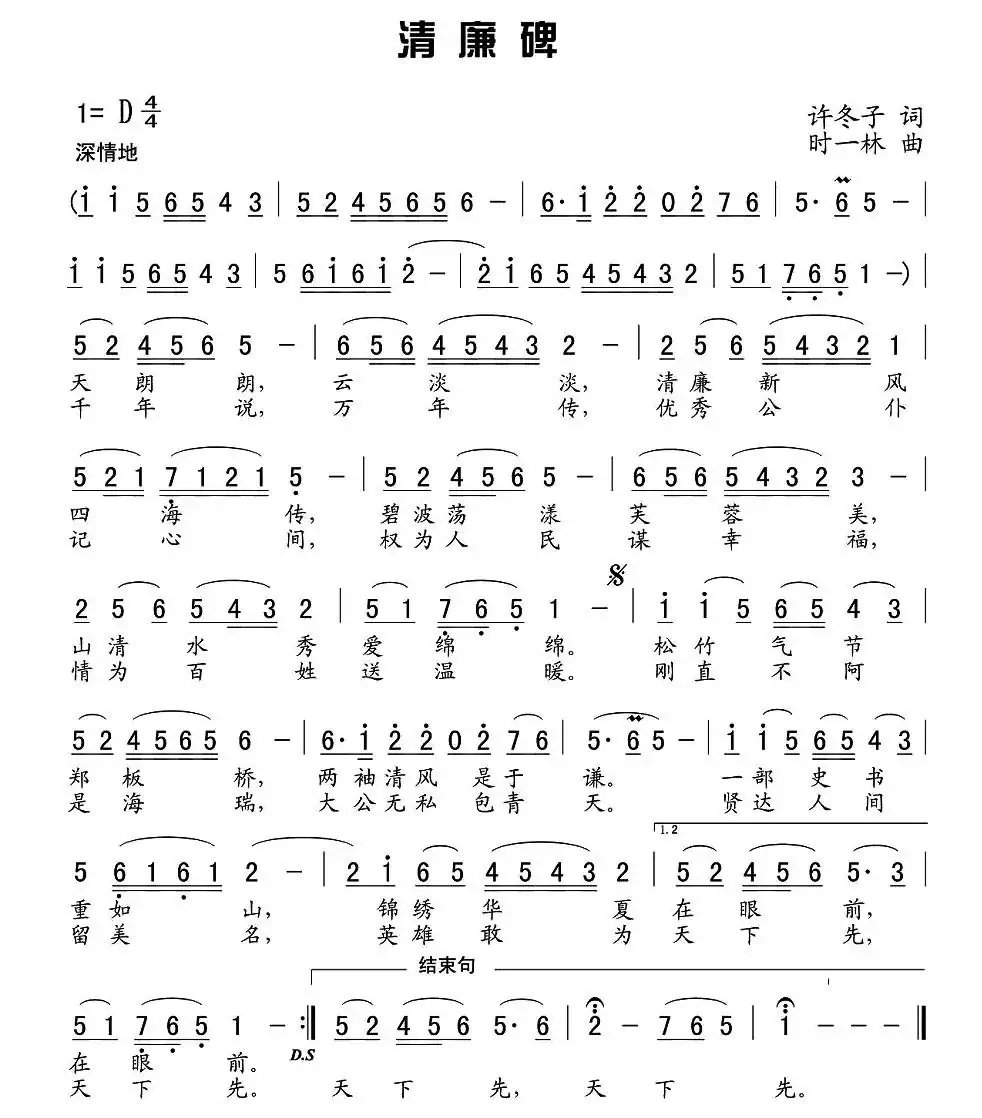 清廉碑