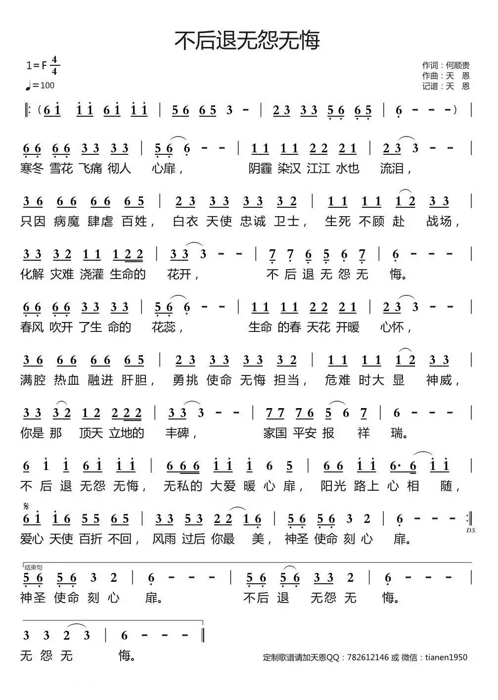 不后退无怨无悔(天恩原创作品)
