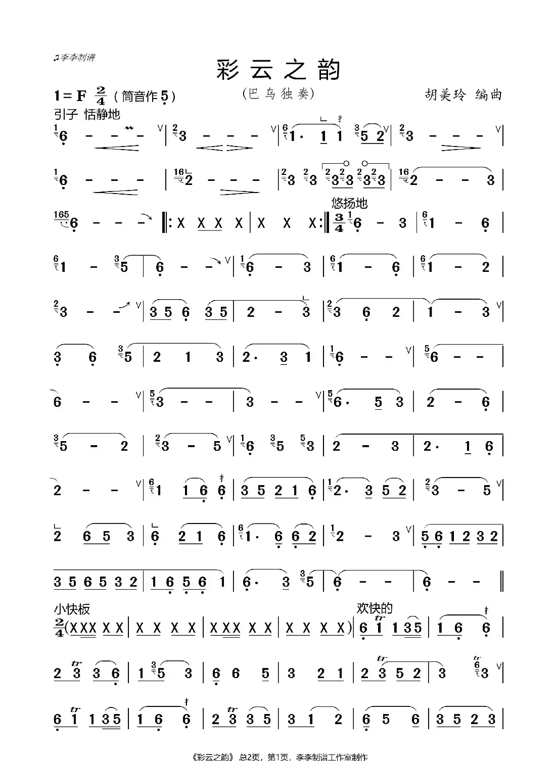 彩云之韵（巴乌独奏）