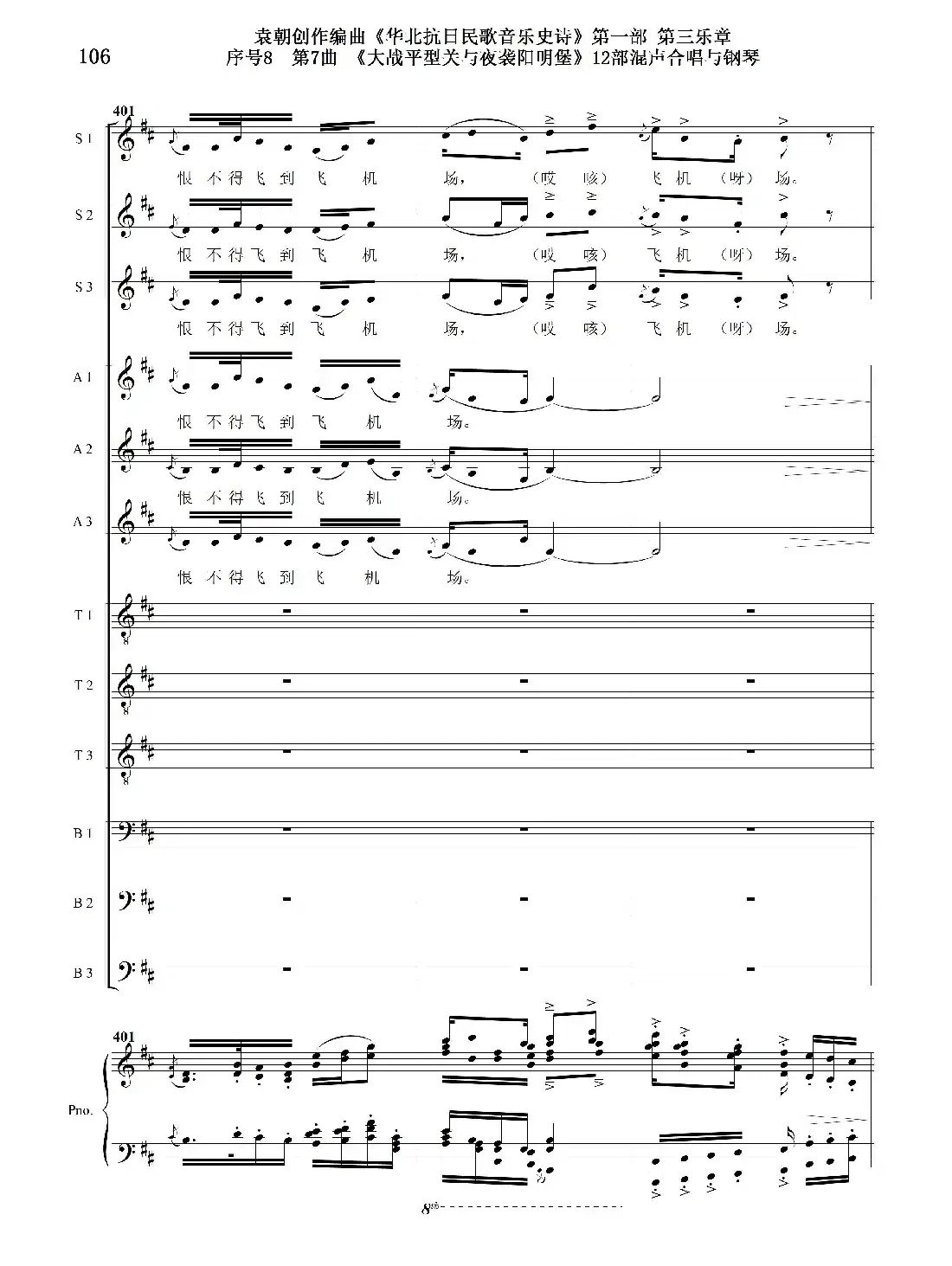 序号8第7曲《大战平型关与夜袭阳明堡》Ⅰ合唱团与钢琴