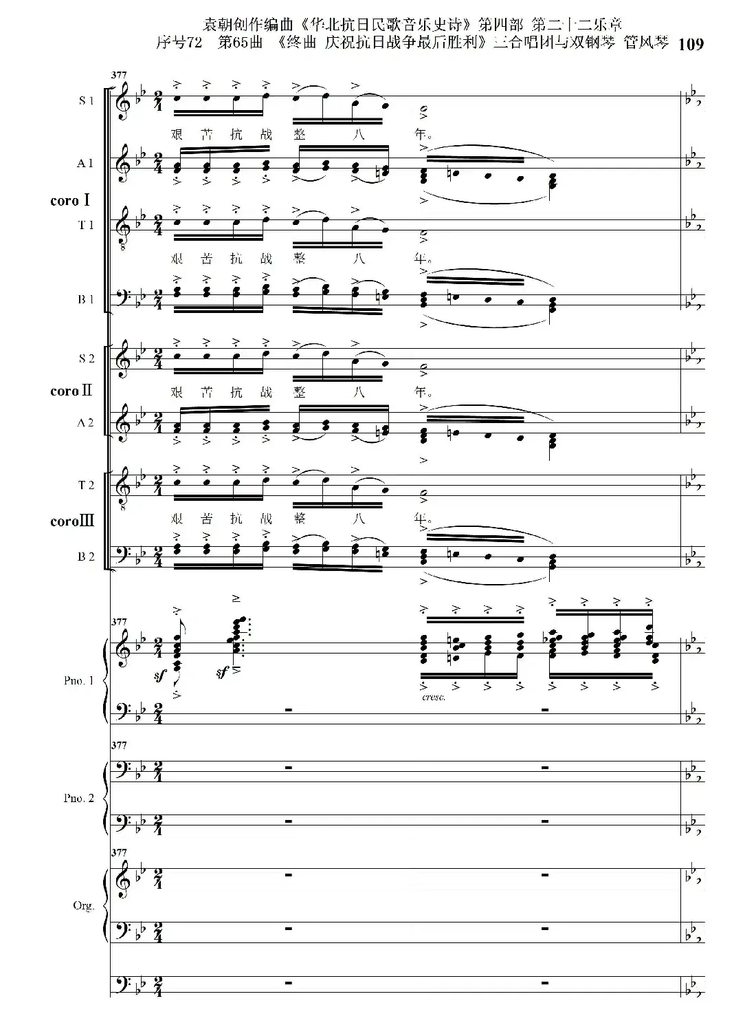 序号72第65曲《终曲 庆祝抗日战争最后胜利》三合唱团与双钢琴 管风琴