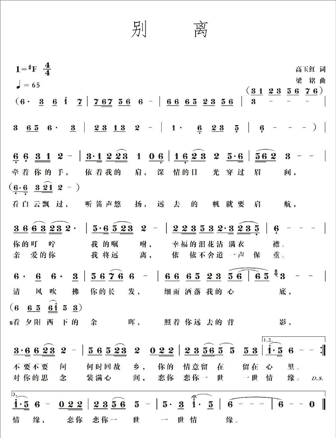 别离（高玉红词，梁铭曲，演唱：许志刚）
