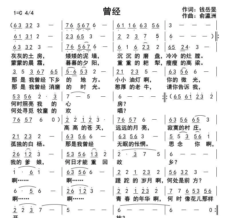 曾经（钱岳旻词 俞瀛洲曲）