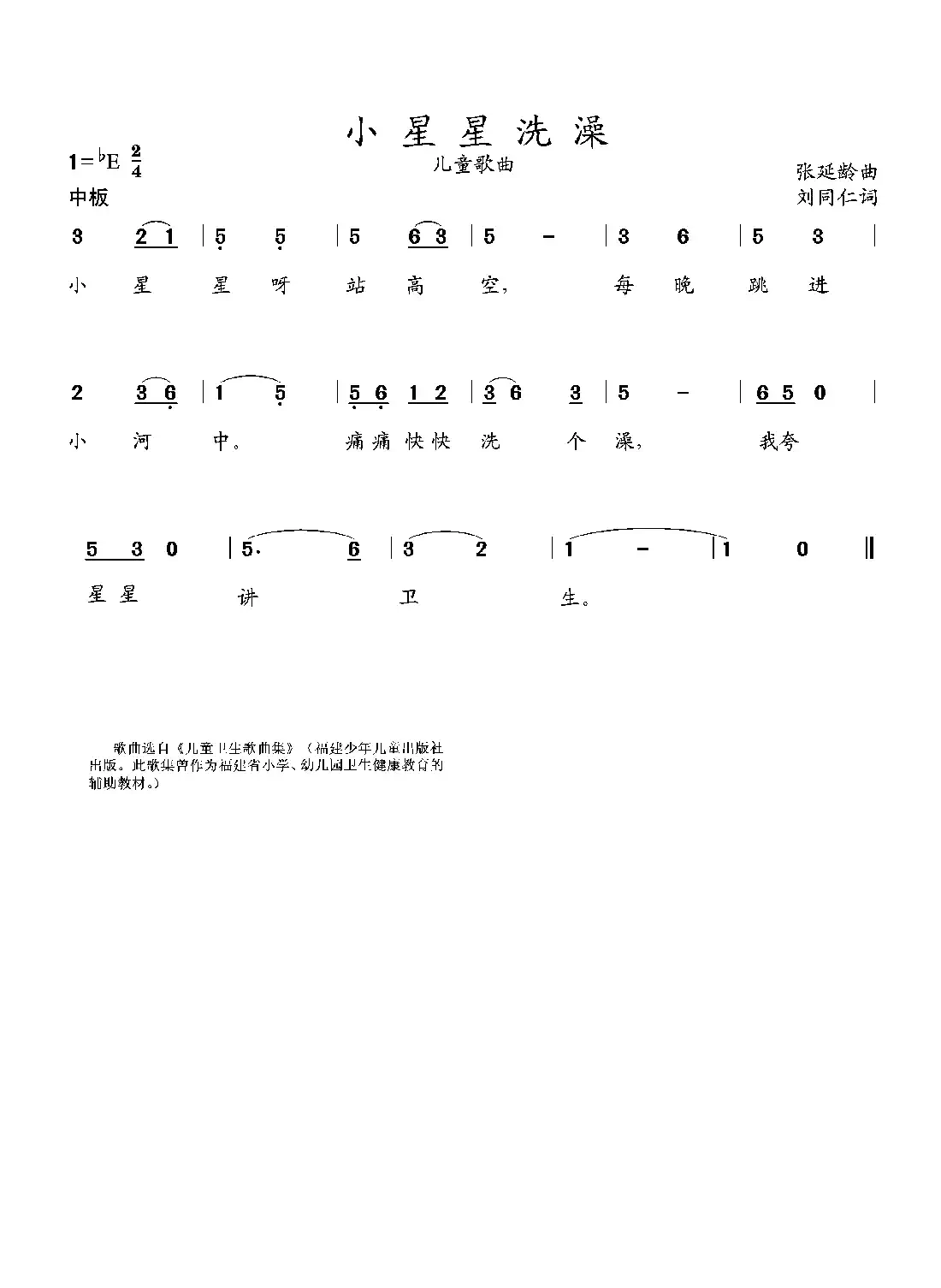 小星星洗澡（幼儿歌曲）