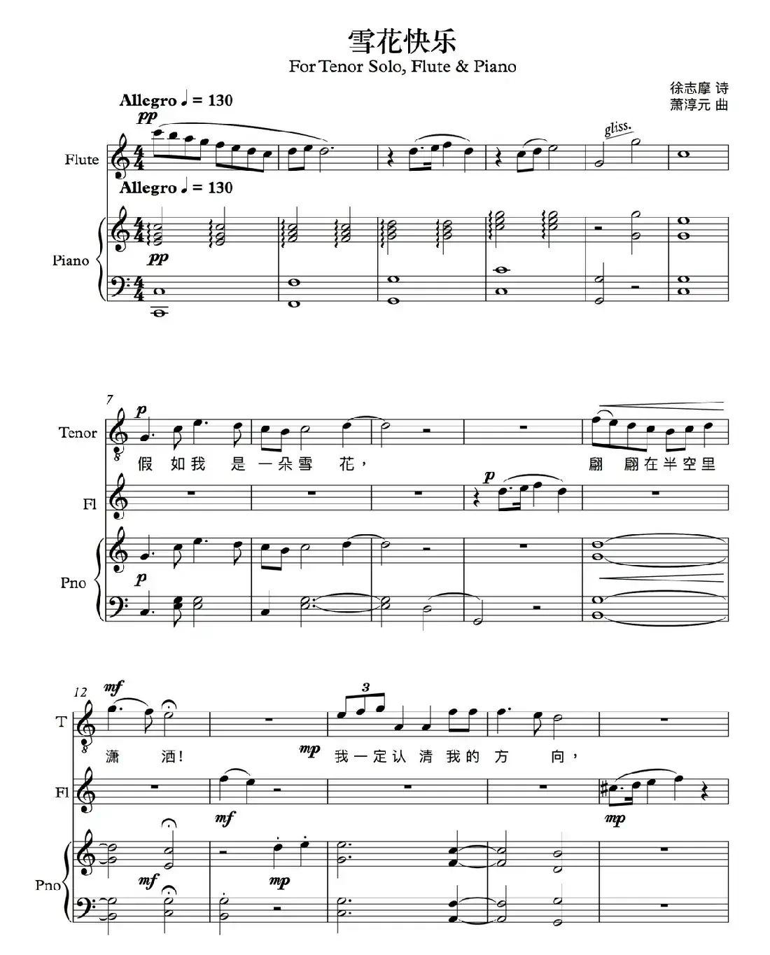 雪花快乐(男高音+长笛+钢琴伴奏)