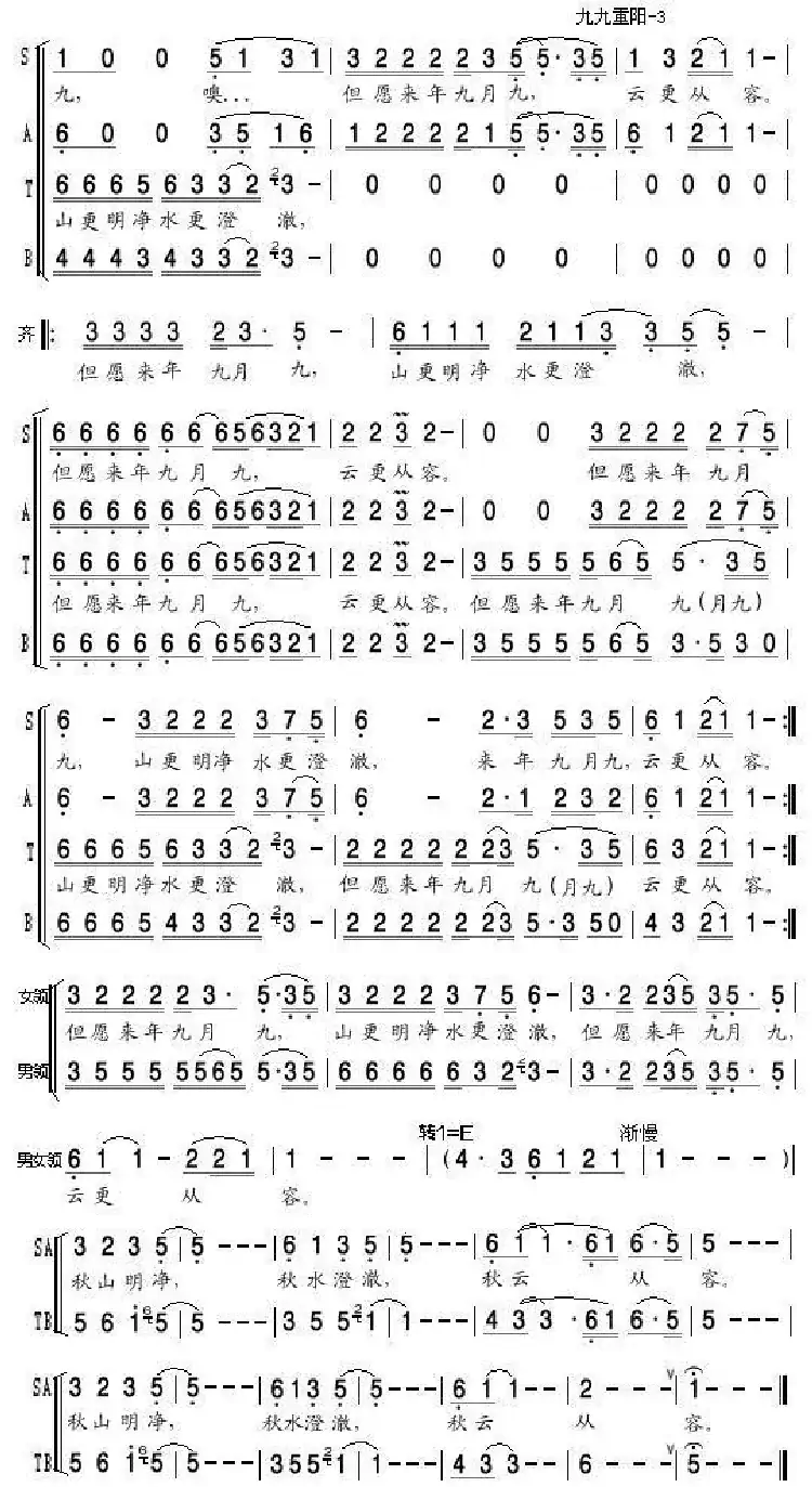 九九重阳(亦弛改编)(领唱 合唱)