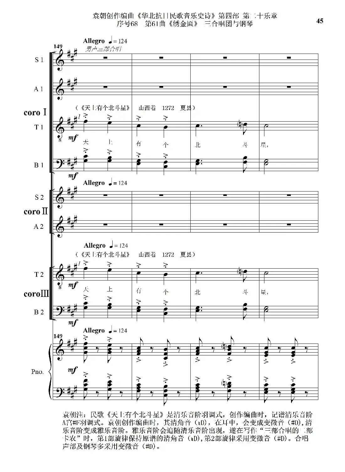 序号68第61曲《绣金匾》三合唱团与钢琴