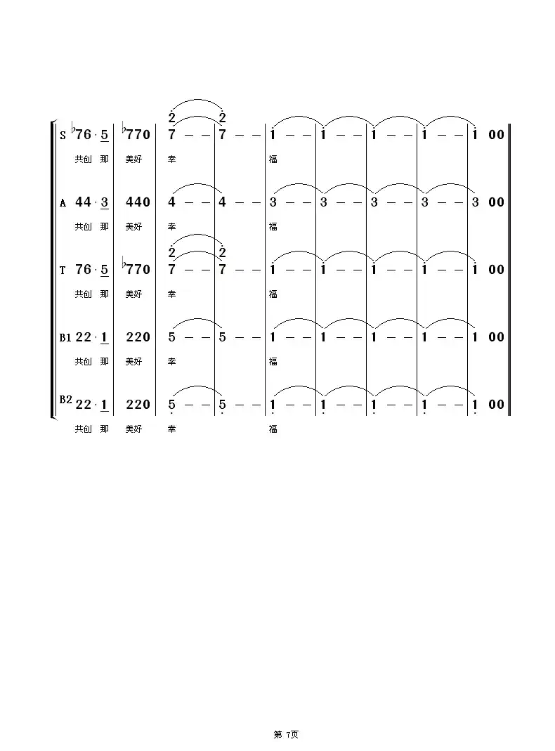 踏歌起舞(混声合唱)(宋祖英演唱歌曲)