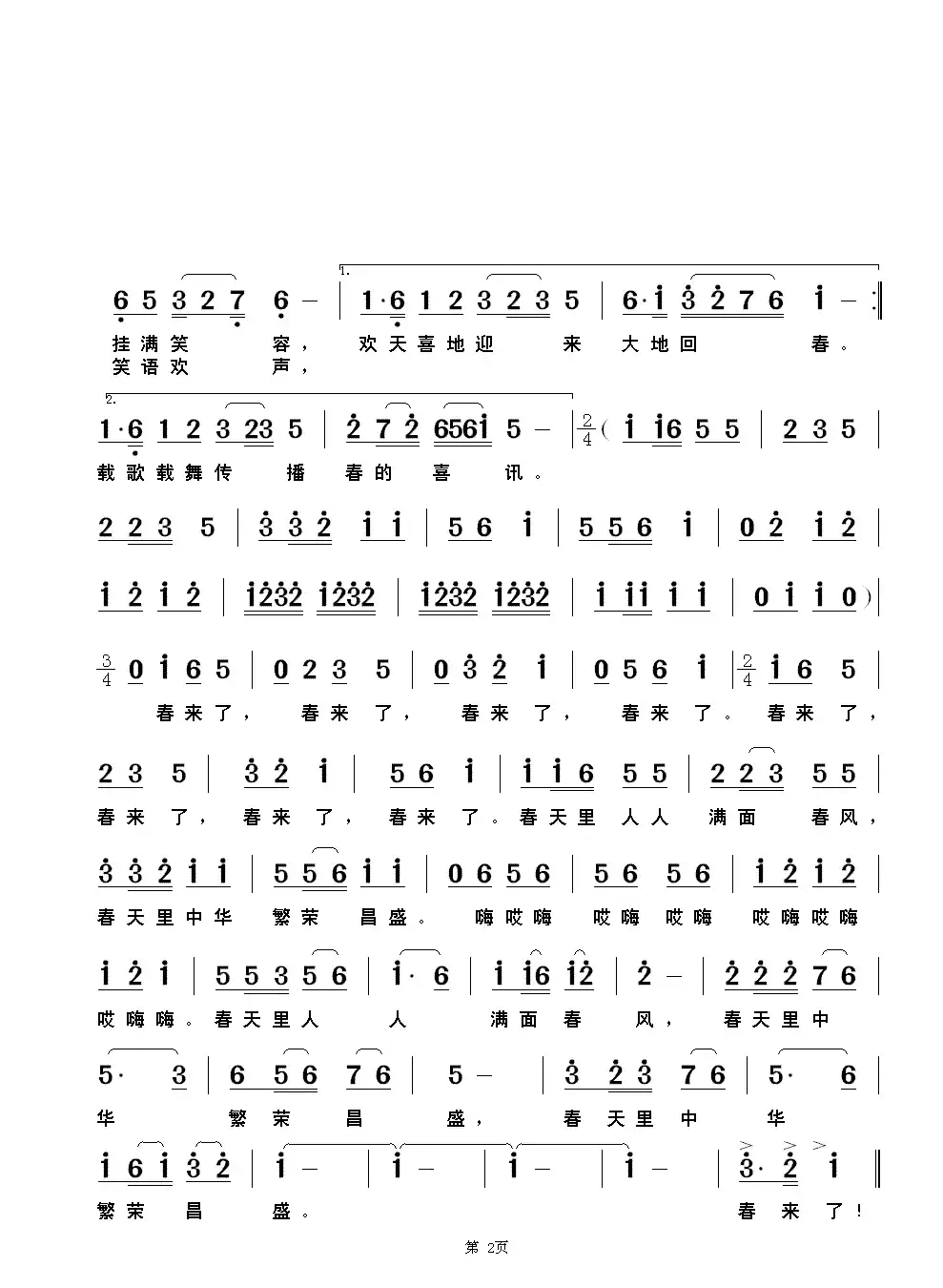 春来了（细雨词 长歌曲）