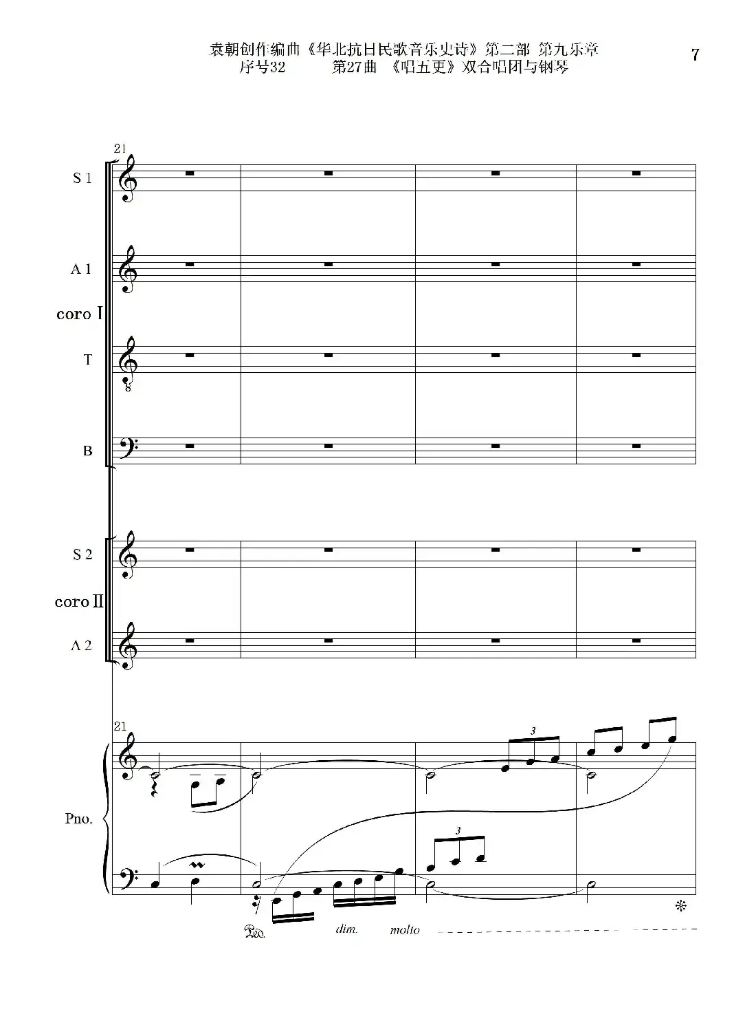 序号32第27曲《唱五更》双合唱团与钢琴